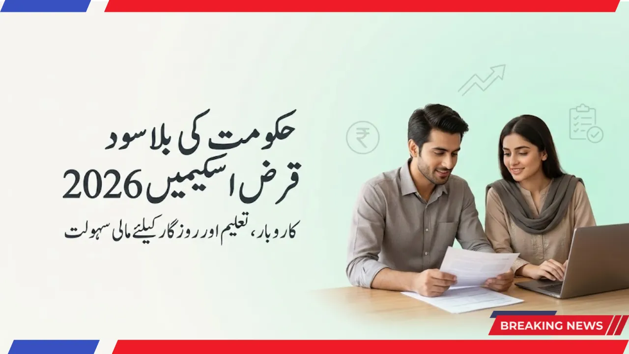 Government 4 Interest-Free Loan Schemes 2026 in Pakistan